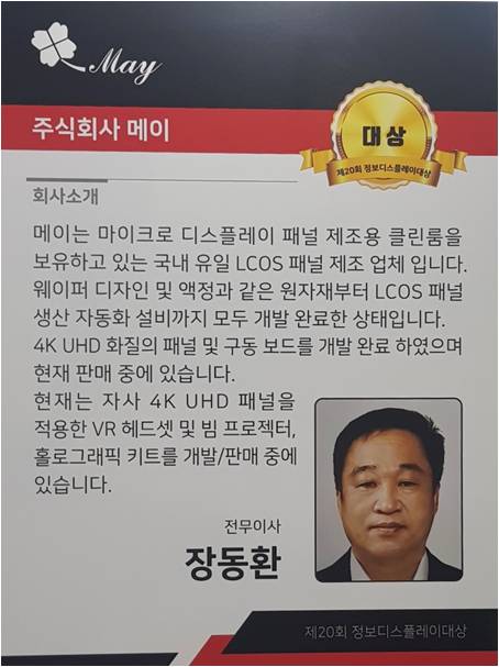 Read more about the article 메이 정보디스플레이 대상